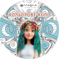 Мавка. Кольорове коло. Вода (Блакитна) (У) - 1