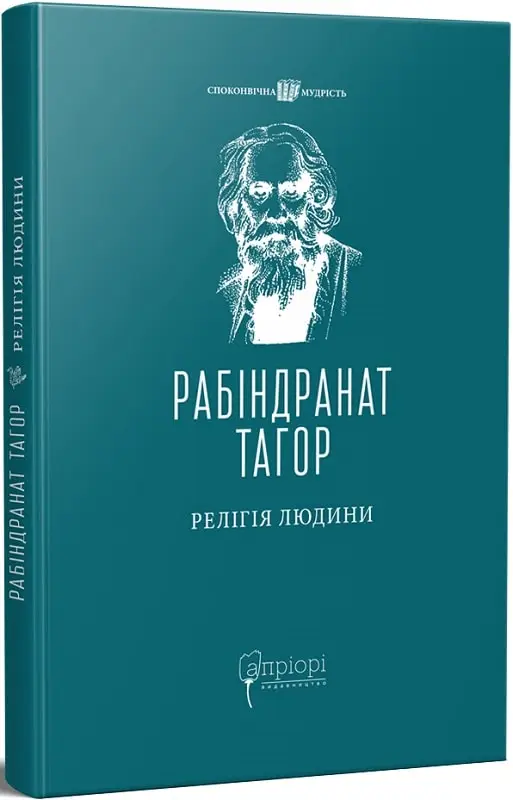 Релігія Людини: лекції Гібберта, 1930