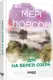 Бестселер : Дім на березі озера - 1