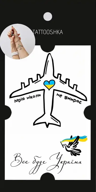 Тату набір "Мрія. Все буде Україна"