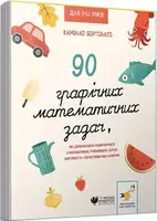 Графічні математичні задачі-головоломки - 1