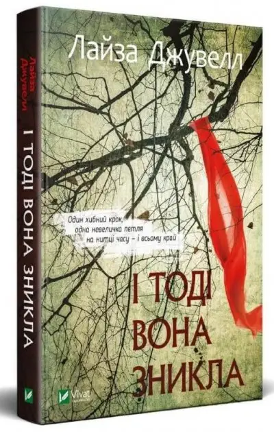 І тоді вона зникла (тв.)