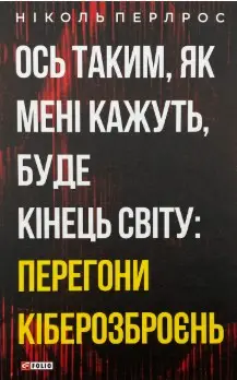 Ось таким, як мені кажуть, буде кінець світу: перегони...