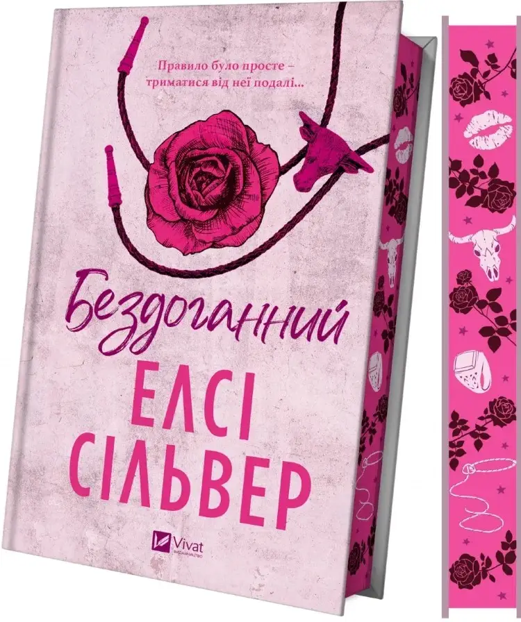Чеснат Спрінгс. Книга 01. Бездоганний (зріз)