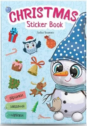 Книга серії "Веселі забавки для дошкільнят:Christmas...
