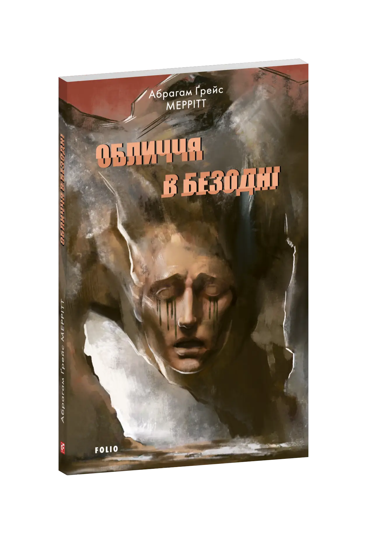 Обличчя в безодні