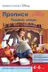 Прописи. Пишемо літери. Принцеси - 1