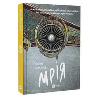 Мрія