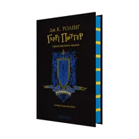 Гаррі Поттер і філософський камінь. Рейвенклов. Гоґвортське видання - 1