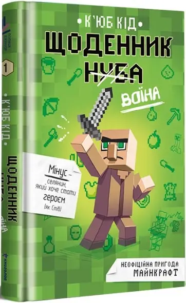 Щоденник воїна