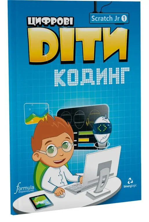 Книга Цифрові Діти. Кодинг зі ScratchJr 1