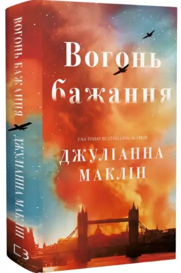 Вогонь бажання