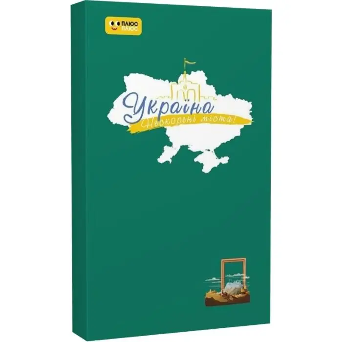 Щоденник "Україна. Нескорені міста! Шляхи гідності"