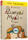 Джуді Муді. Книга № 05. Джуді Муді – лікарка - 1
