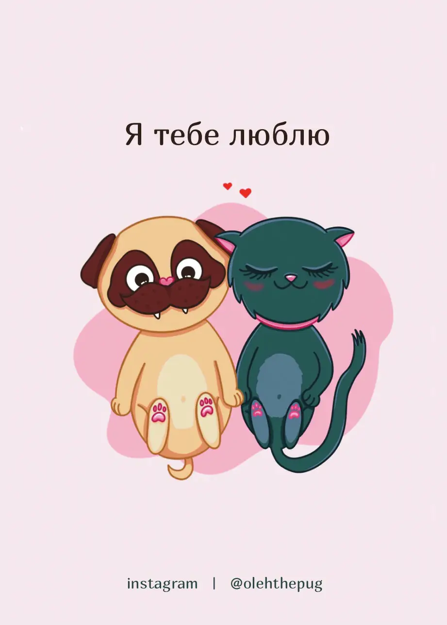 Листівка "Я тебе люблю", А7