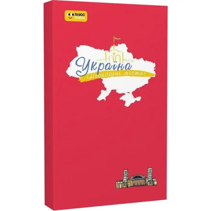 Щоденник "Україна. Нескорені міста! Пульс нації"