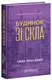 Будинок зі скла - 1