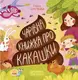 Книжка про какашки (у) - 1