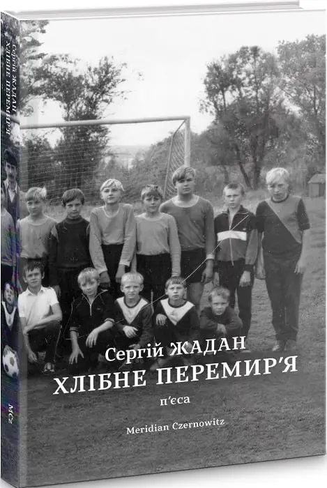 Хлібне перемир'я