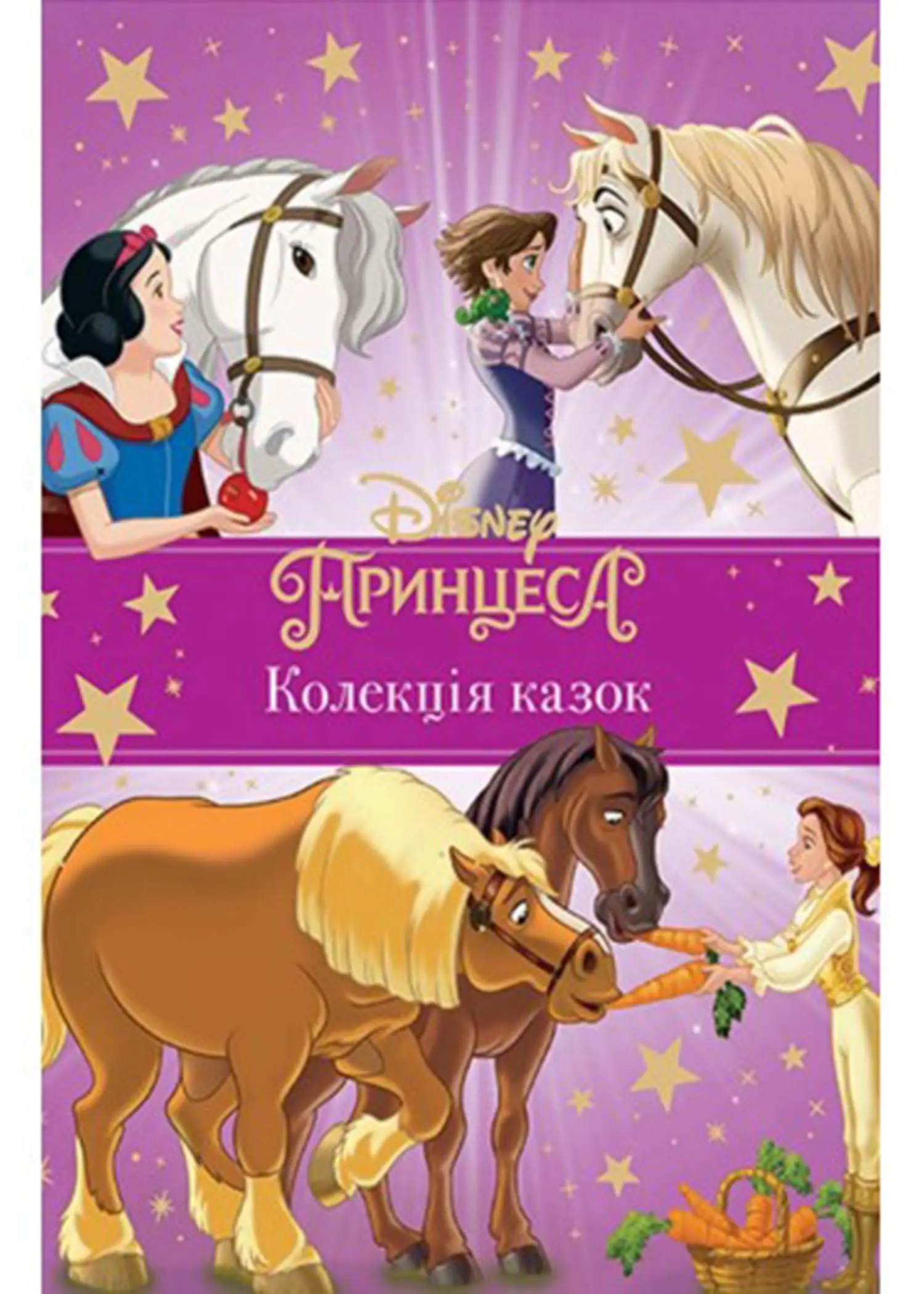 Принцеса Disney. Колекція казок_9543