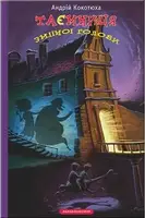 Таємниця. Книга 02. Таємниця зміїної голови - 1