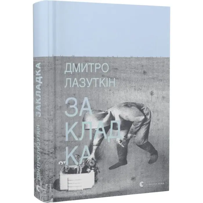 Закладка