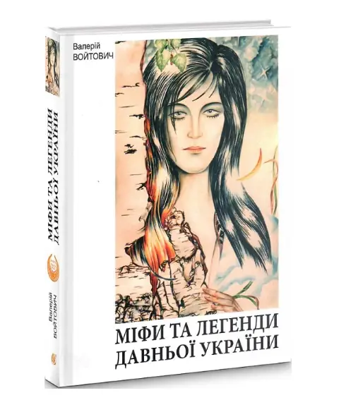 Міфи та легенди давньої України