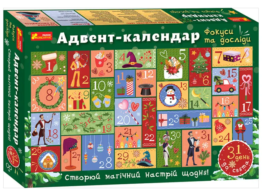 Адвент-календар. Фокуси та досліди (879)