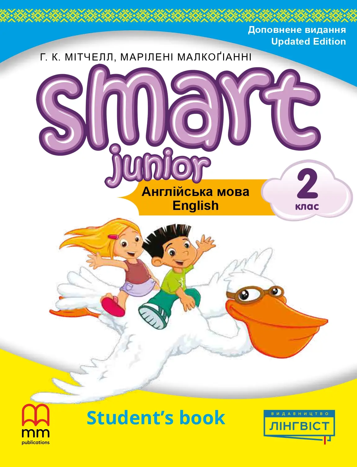 Smart Junior for Ukraine НУШ 2 Student's Book Updated...