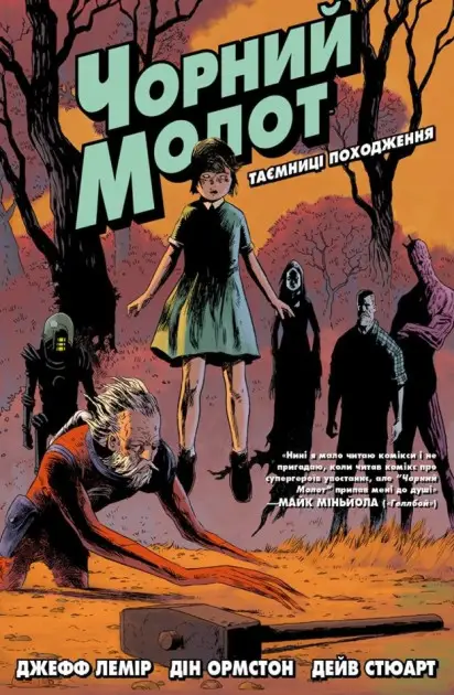 Чорний Молот. Таємниці походження. Книга 1