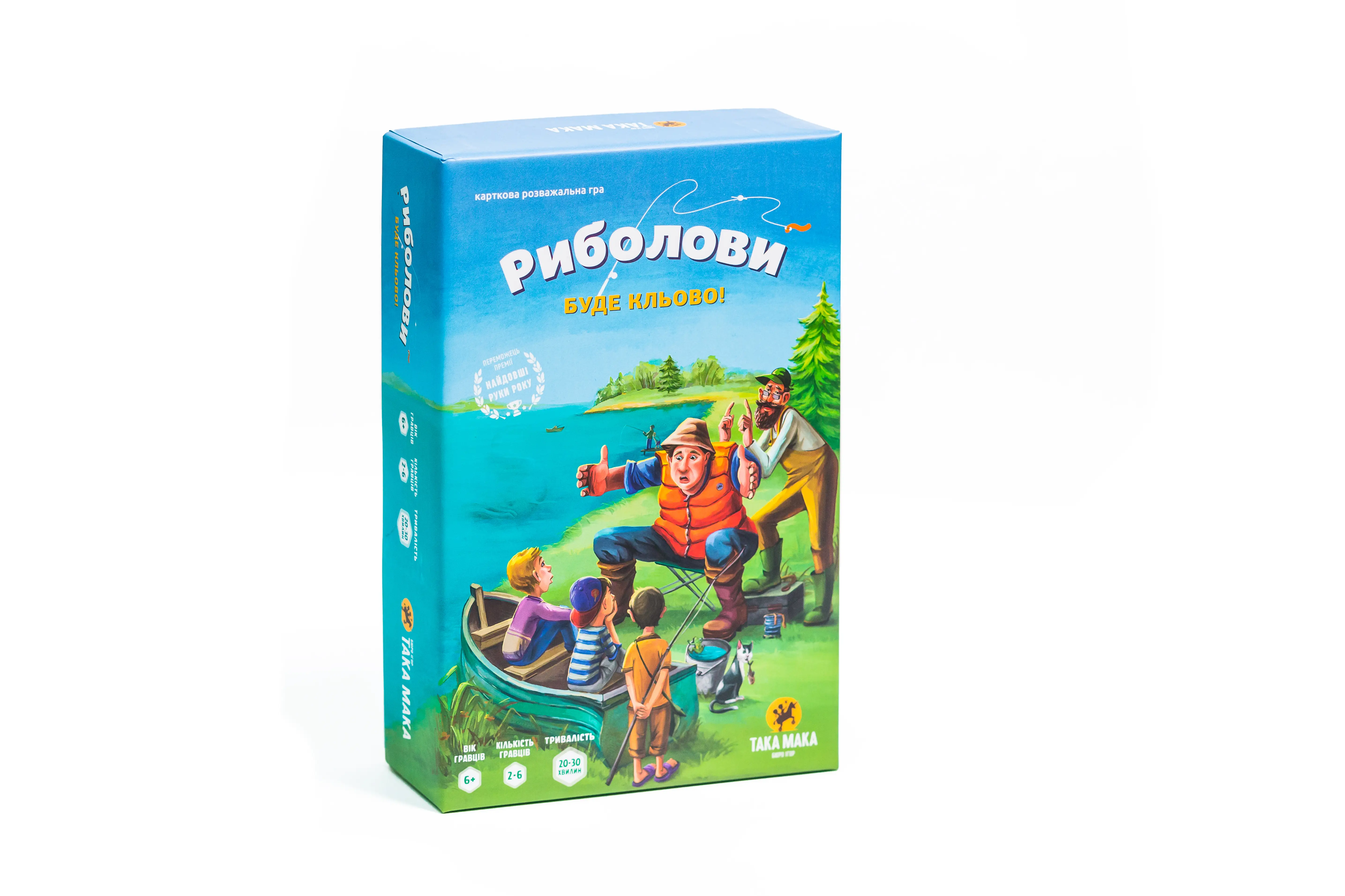 Гра "Риболови"