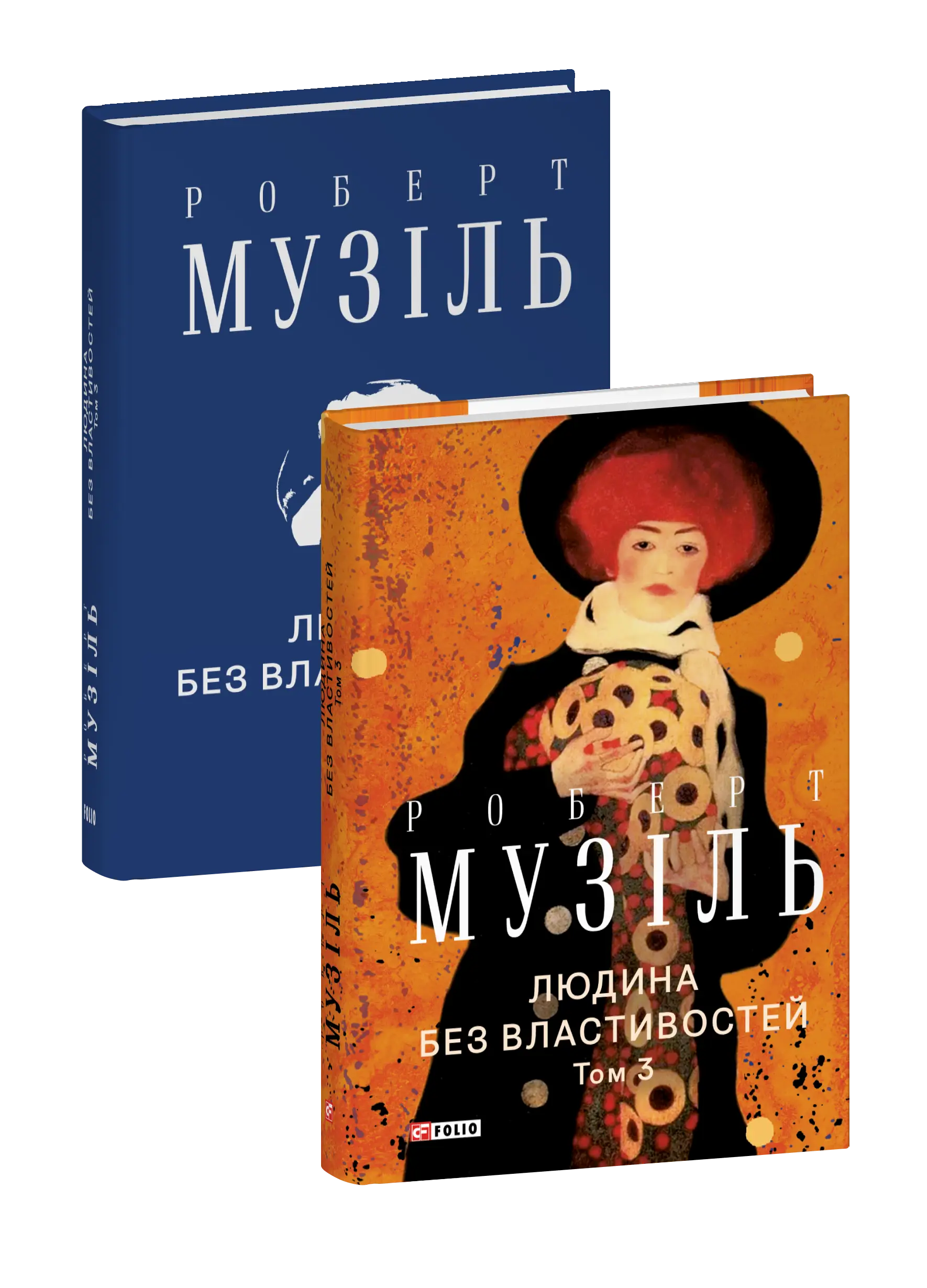 Людина без властивостей. Том 3