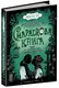 Timeless. Смарагдова книга - 1