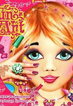 Творча дитина: Fun Art Книга1
