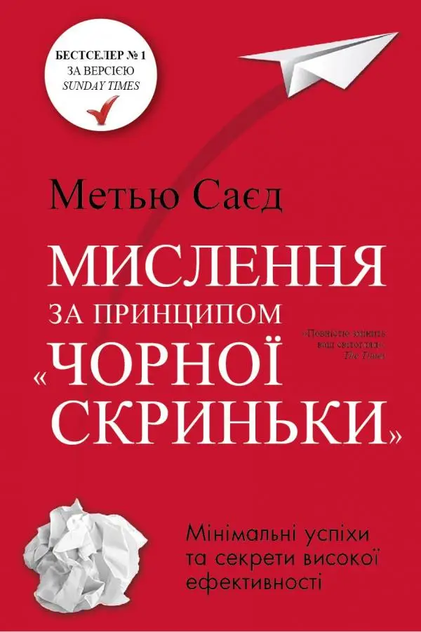 Мислення за принципом "чорної скриньки"