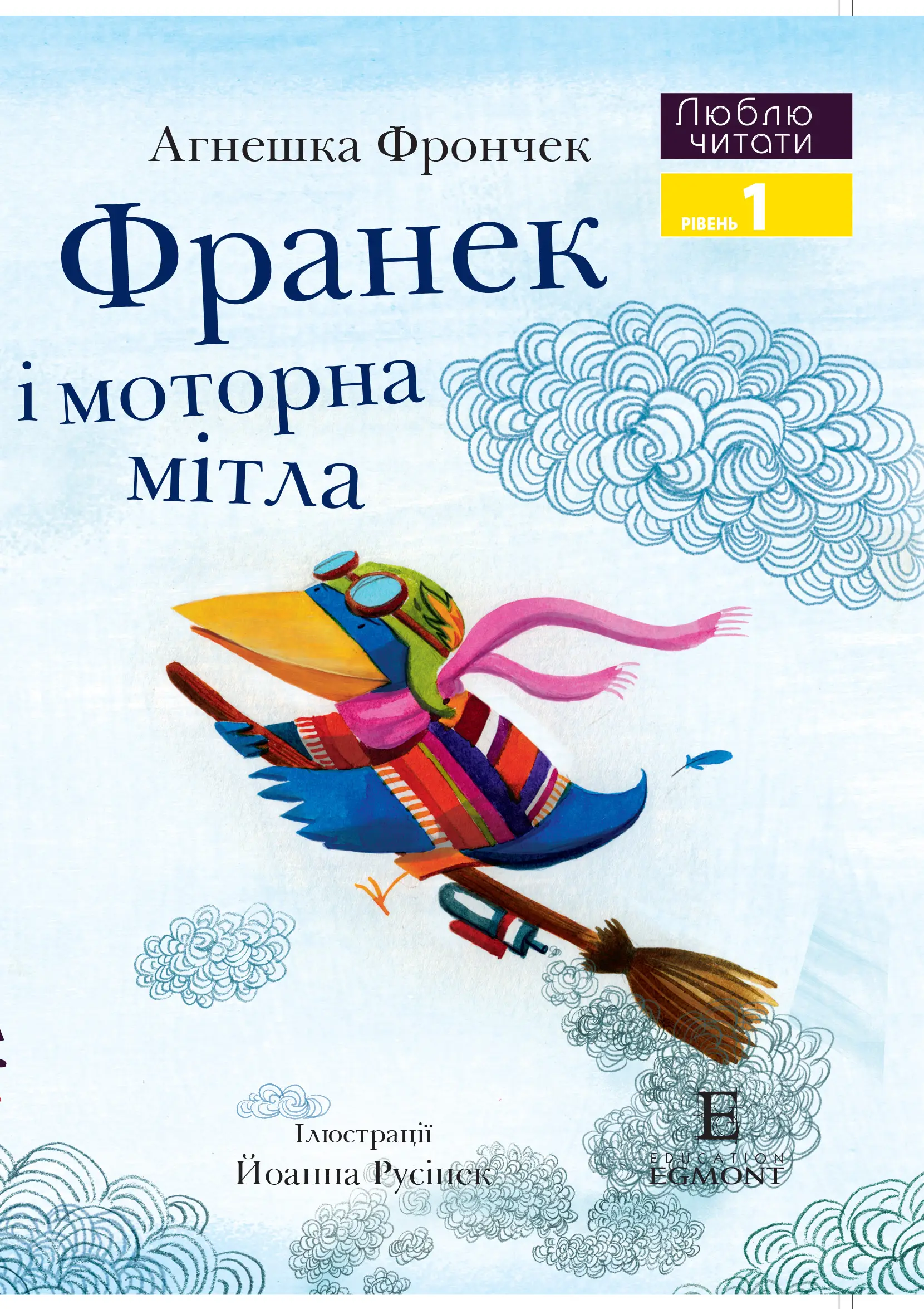 Франек і моторна мітла