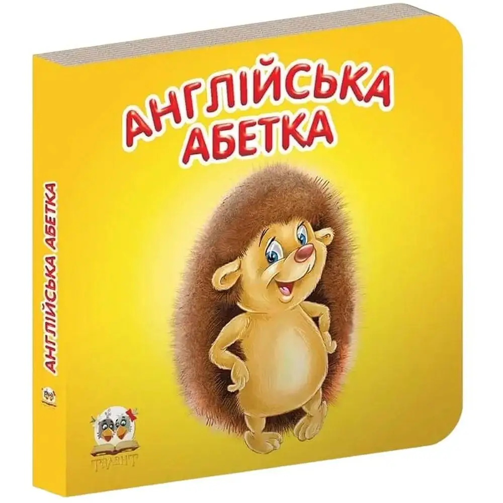 Карамелька: Англійська абетка (укр)