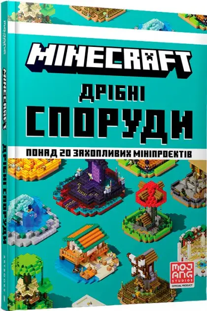 MINECRAFT. Дрiбнi споруди та захованi скарби