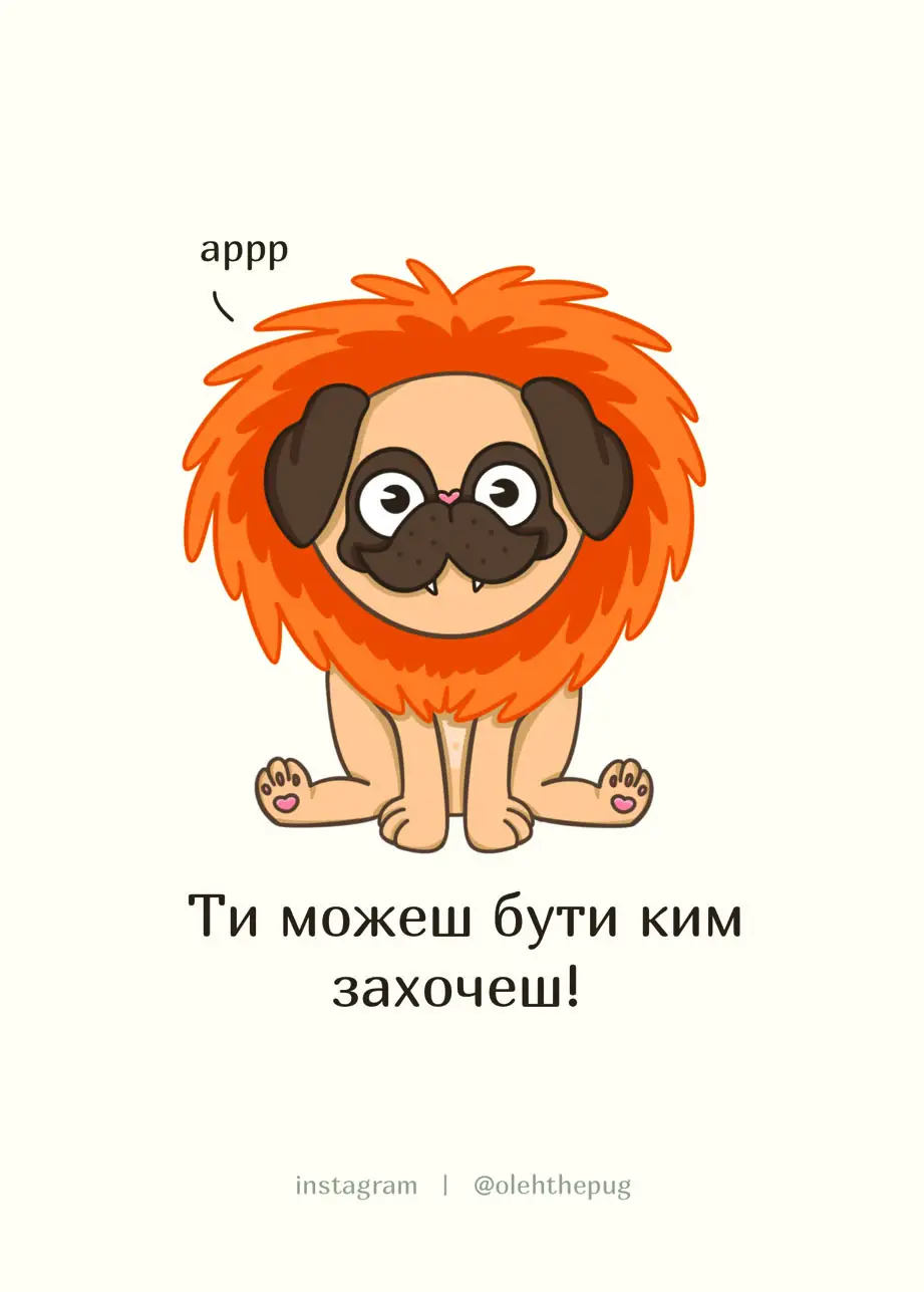 Листівка "Ти можеш бути ким захочеш", А7