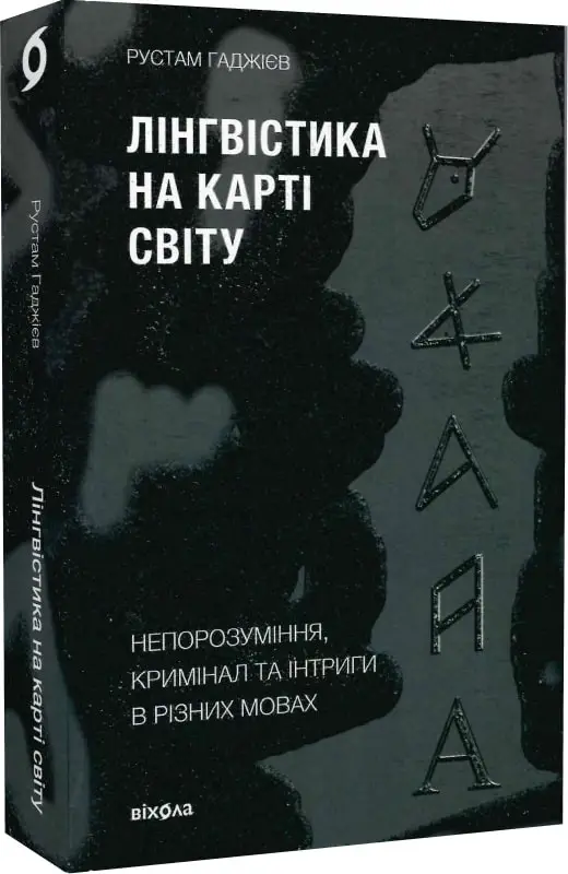 Лінгвістика на карті світу