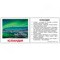 Міні-40: Країни з фактами (укр) - 1