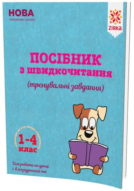 Посібник з швидкочитання