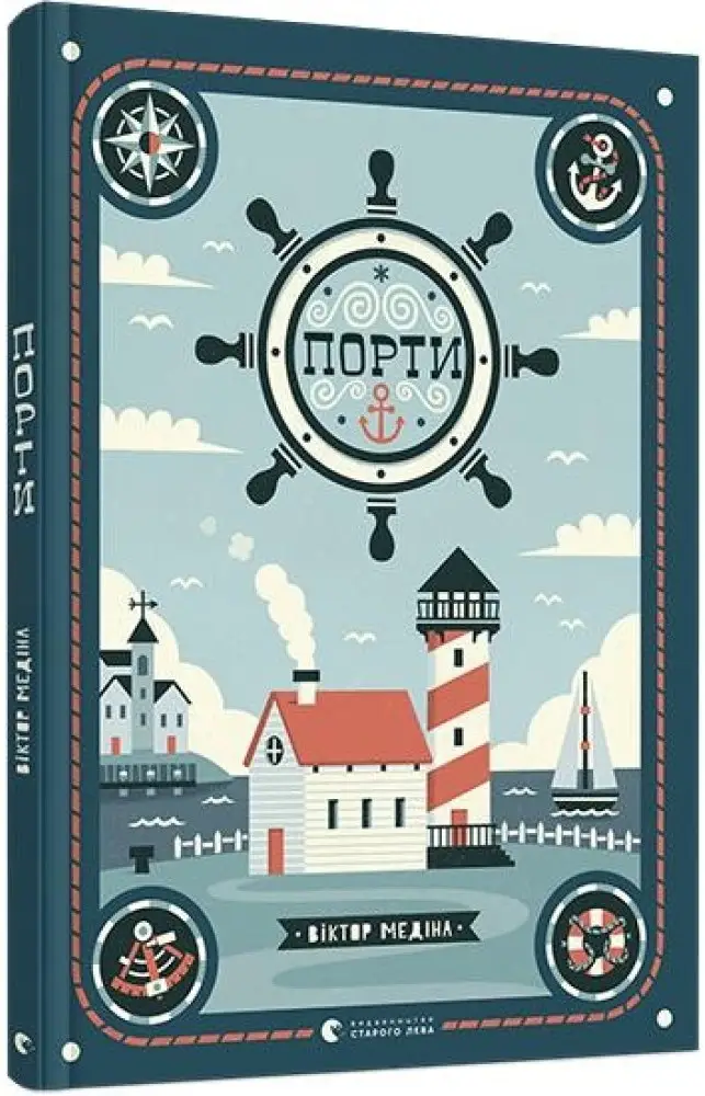 Порти
