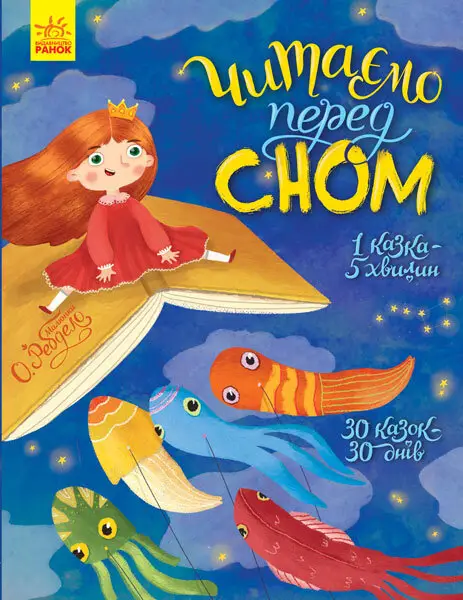 Несерійний: Читаємо перед сном