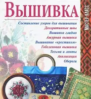 Майстер-клас: Вишивка - 1