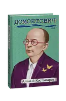 Аліна й Костомаров
