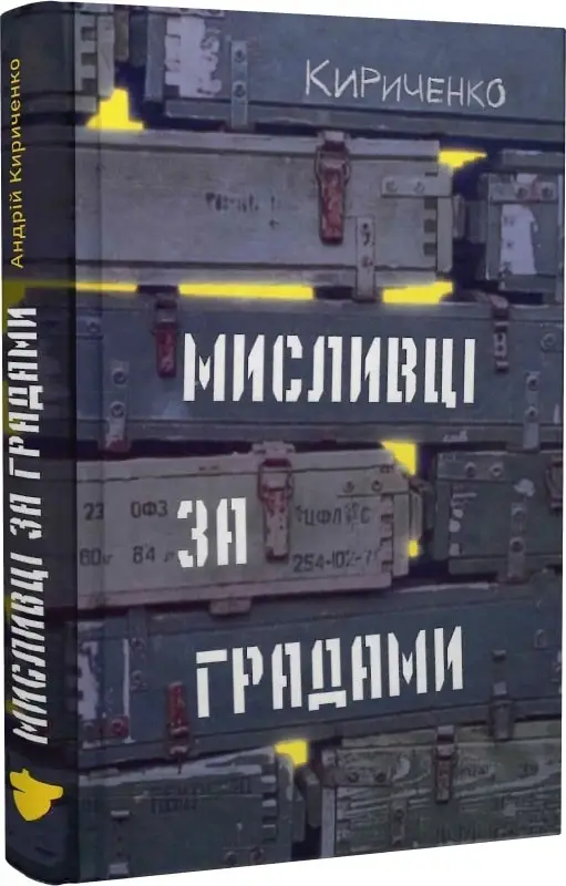 Мисливці за градами