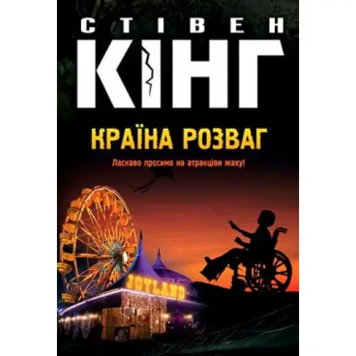 Країна розваг