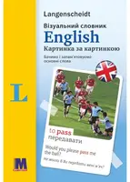 Візуальний словник. Картинка за картинкою - 1