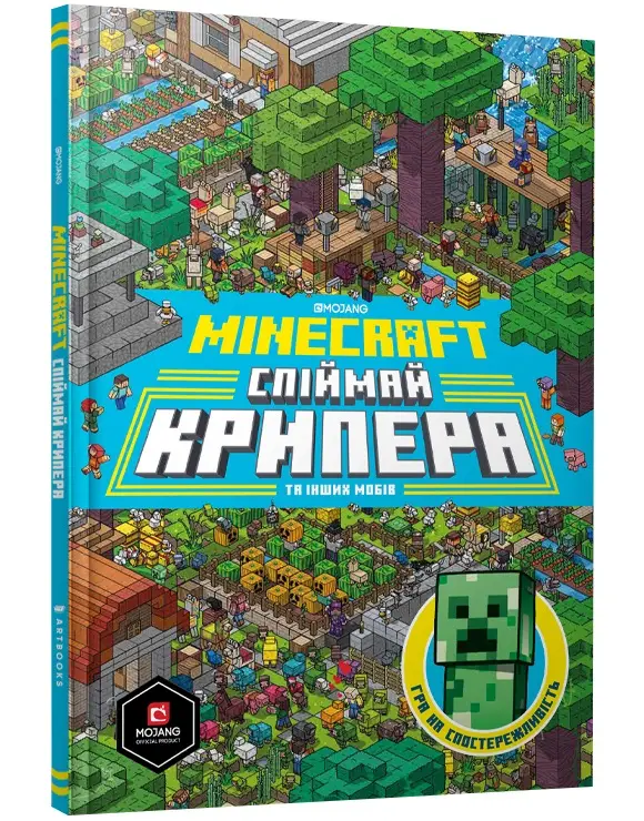 MINECRAFT Спіймай крипера та інших мобів